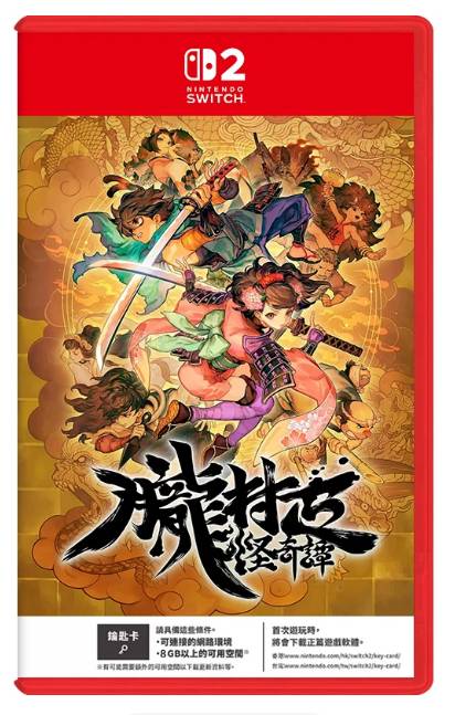 NS2 胧村正怪奇谭（钥匙卡）